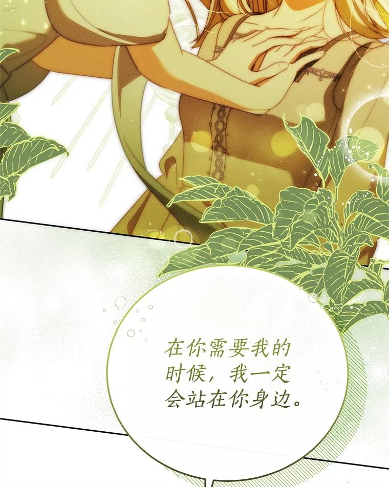 《成为被诅咒的公爵家的女主人》42.降下诅咒的原因 第18页