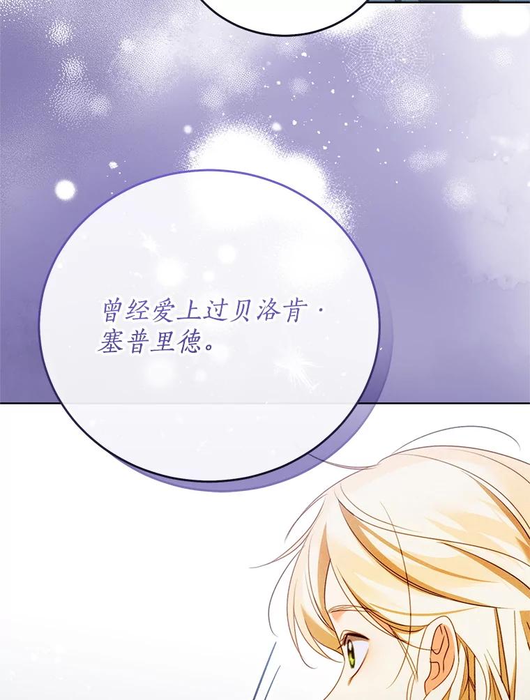《成为被诅咒的公爵家的女主人》42.降下诅咒的原因 第34页