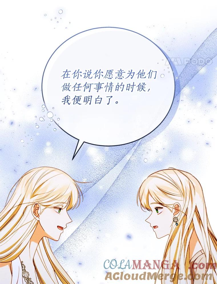 《成为被诅咒的公爵家的女主人》42.降下诅咒的原因 第61页