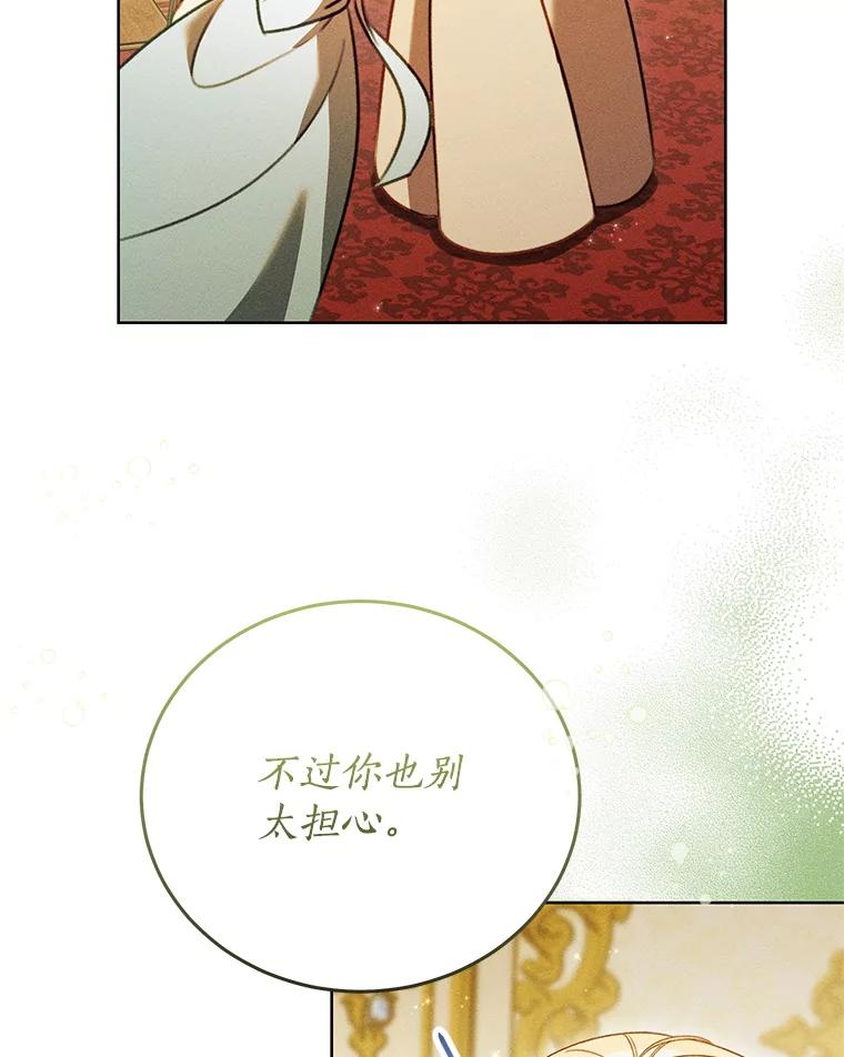 《成为被诅咒的公爵家的女主人》42.降下诅咒的原因 第15页