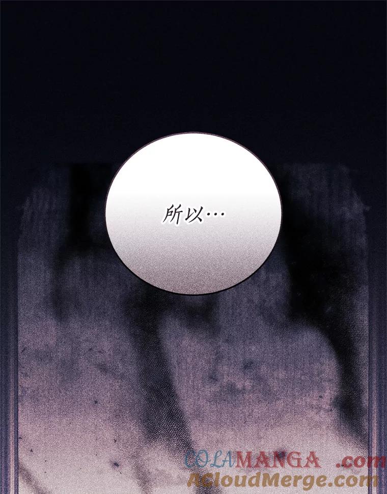 《成为被诅咒的公爵家的女主人》42.降下诅咒的原因 第49页