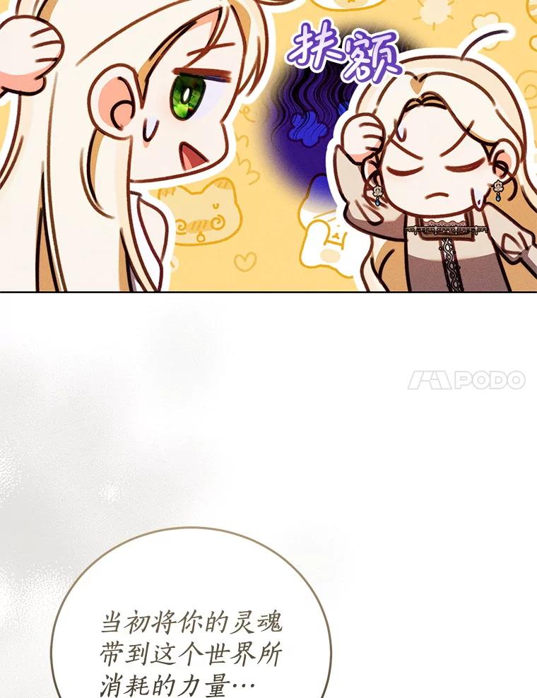 《成为被诅咒的公爵家的女主人》42.降下诅咒的原因 第7页