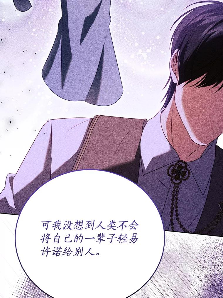 《成为被诅咒的公爵家的女主人》42.降下诅咒的原因 第47页