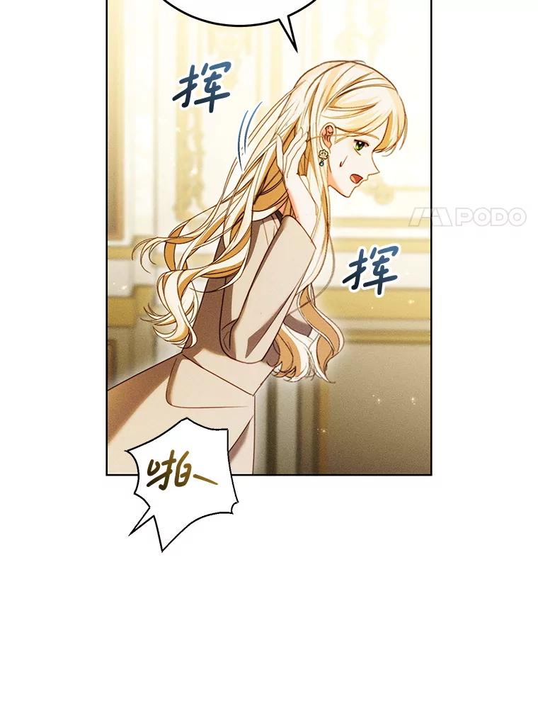 《成为被诅咒的公爵家的女主人》42.降下诅咒的原因 第94页