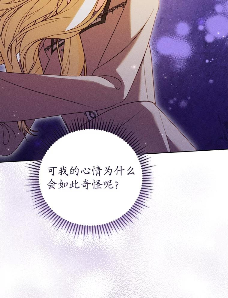 《成为被诅咒的公爵家的女主人》42.降下诅咒的原因 第66页