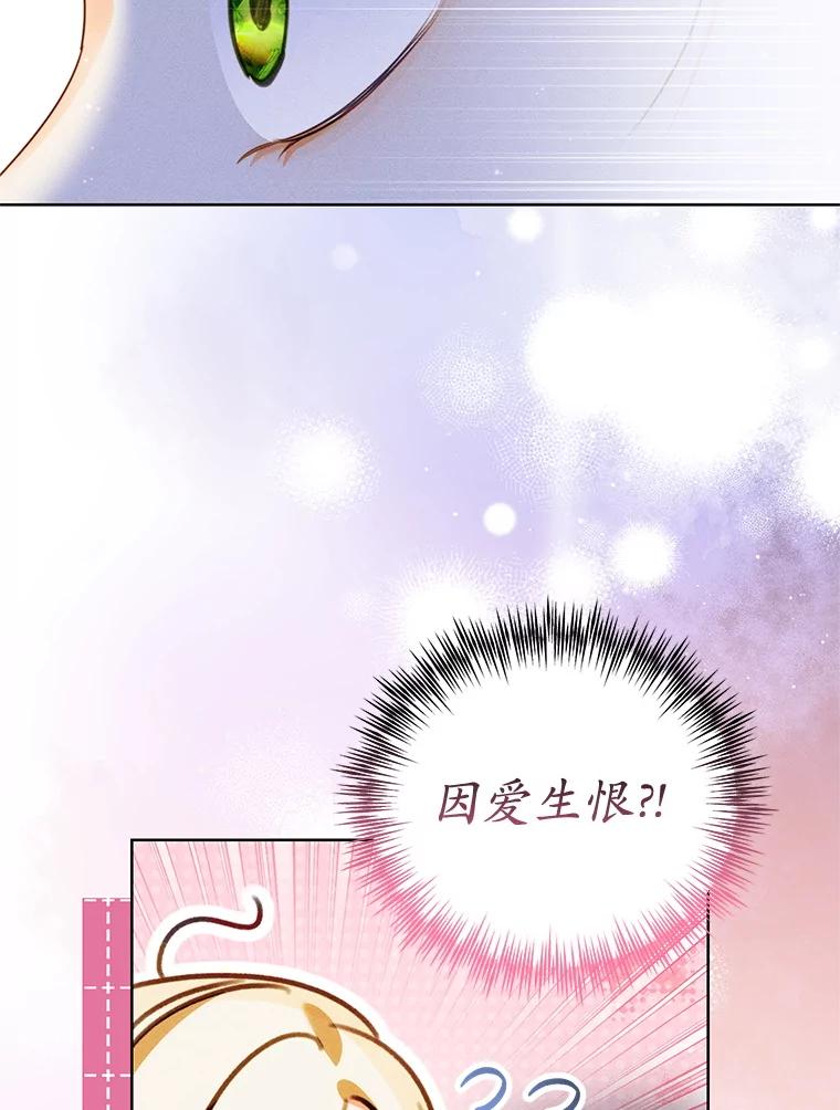 《成为被诅咒的公爵家的女主人》42.降下诅咒的原因 第36页