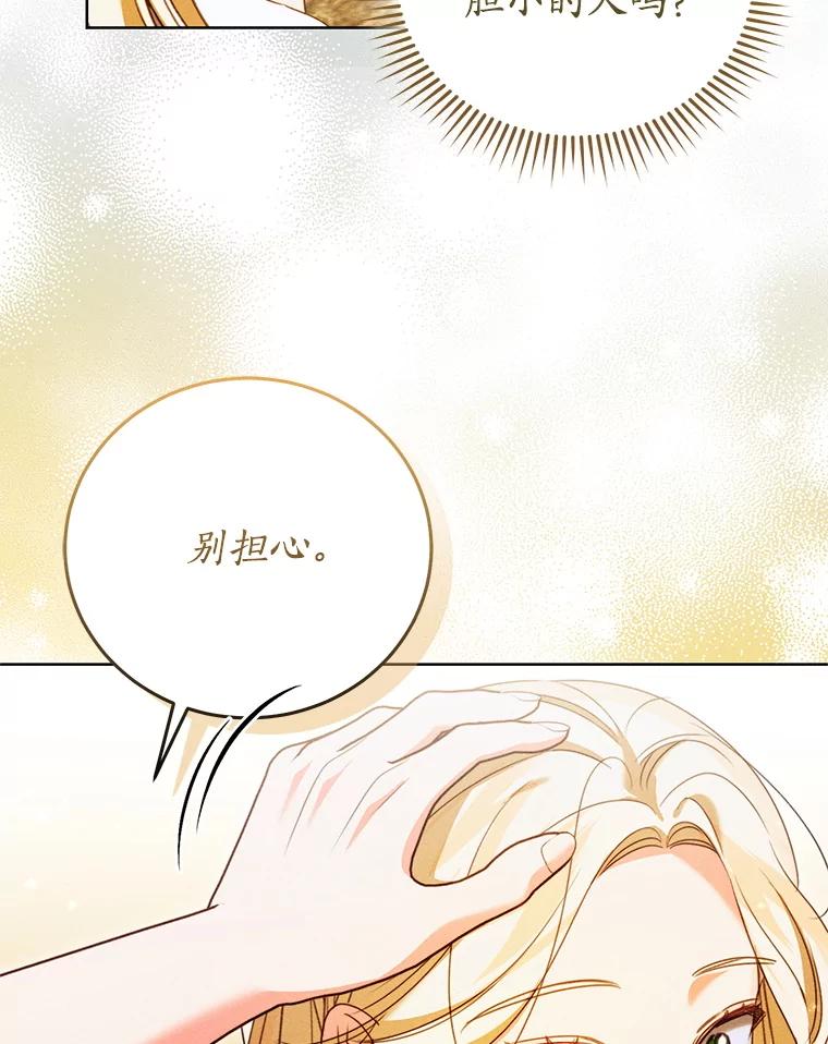 《成为被诅咒的公爵家的女主人》42.降下诅咒的原因 第78页