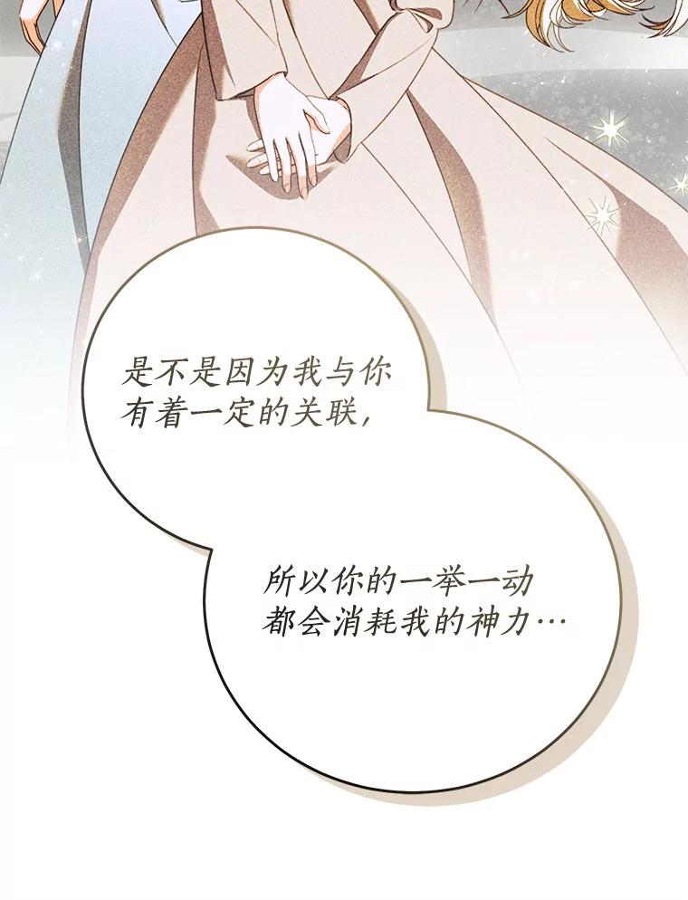 《成为被诅咒的公爵家的女主人》42.降下诅咒的原因 第11页