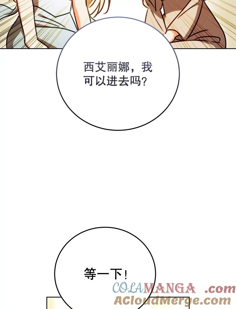 《成为被诅咒的公爵家的女主人》42.降下诅咒的原因 第93页