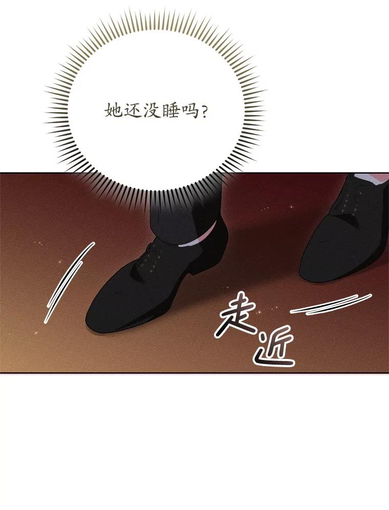 《成为被诅咒的公爵家的女主人》42.降下诅咒的原因 第90页