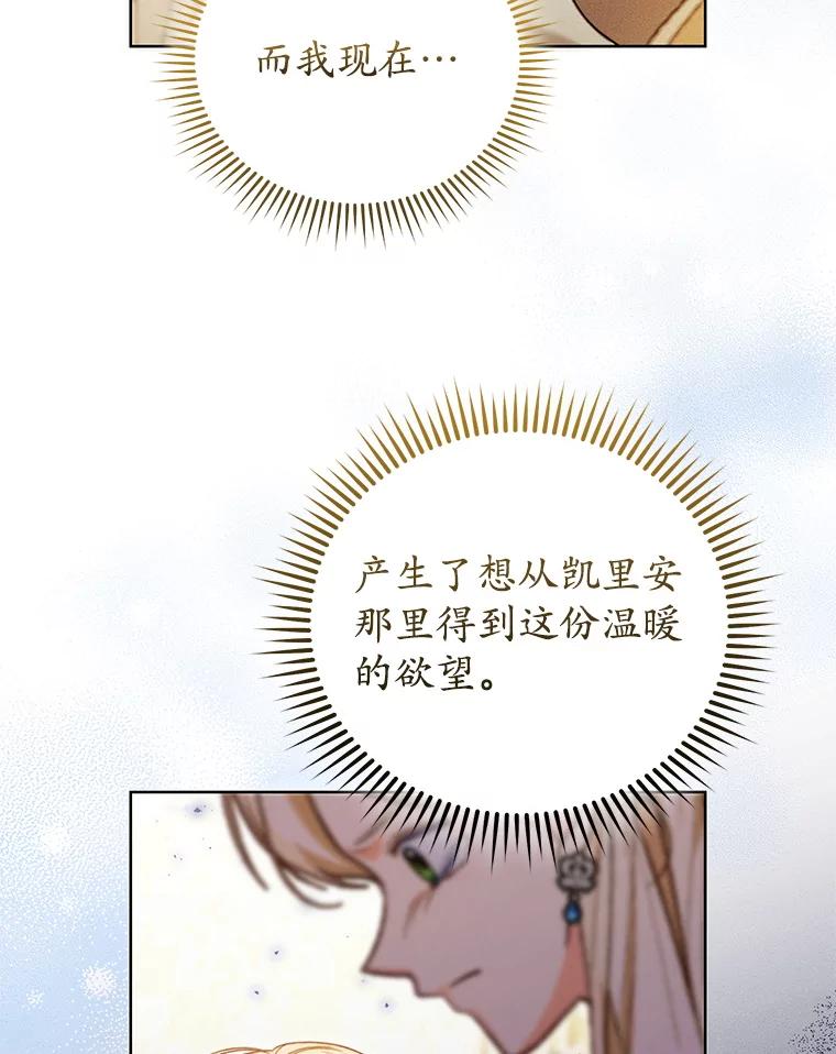 《成为被诅咒的公爵家的女主人》42.降下诅咒的原因 第83页