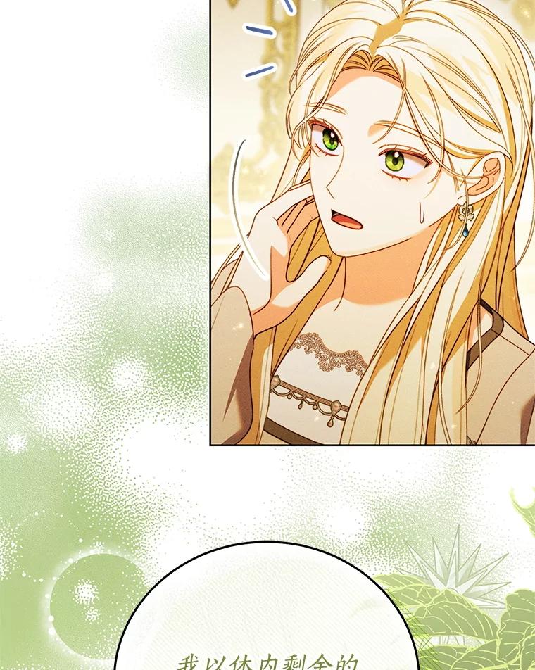 《成为被诅咒的公爵家的女主人》42.降下诅咒的原因 第16页