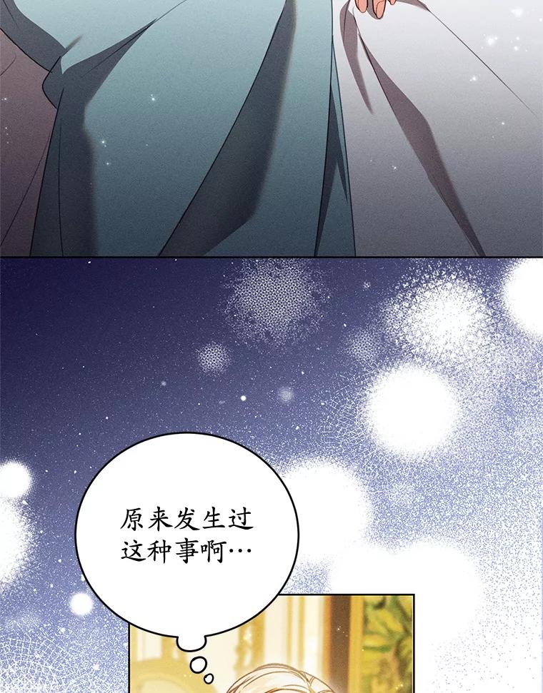 《成为被诅咒的公爵家的女主人》42.降下诅咒的原因 第55页