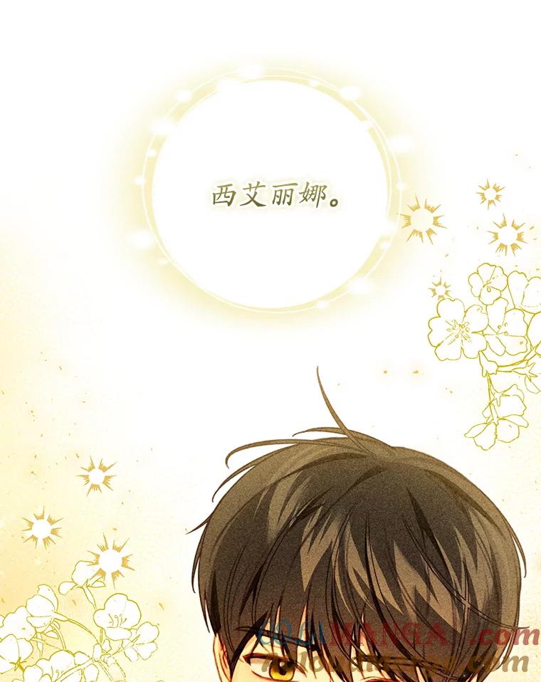《成为被诅咒的公爵家的女主人》42.降下诅咒的原因 第73页