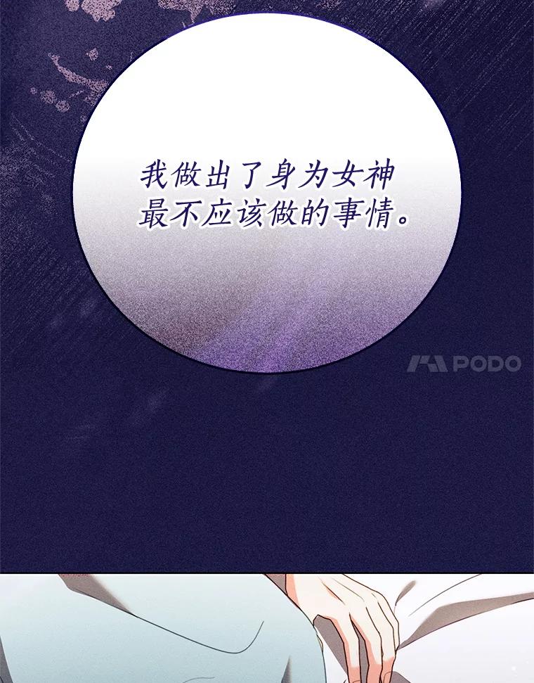 《成为被诅咒的公爵家的女主人》42.降下诅咒的原因 第54页