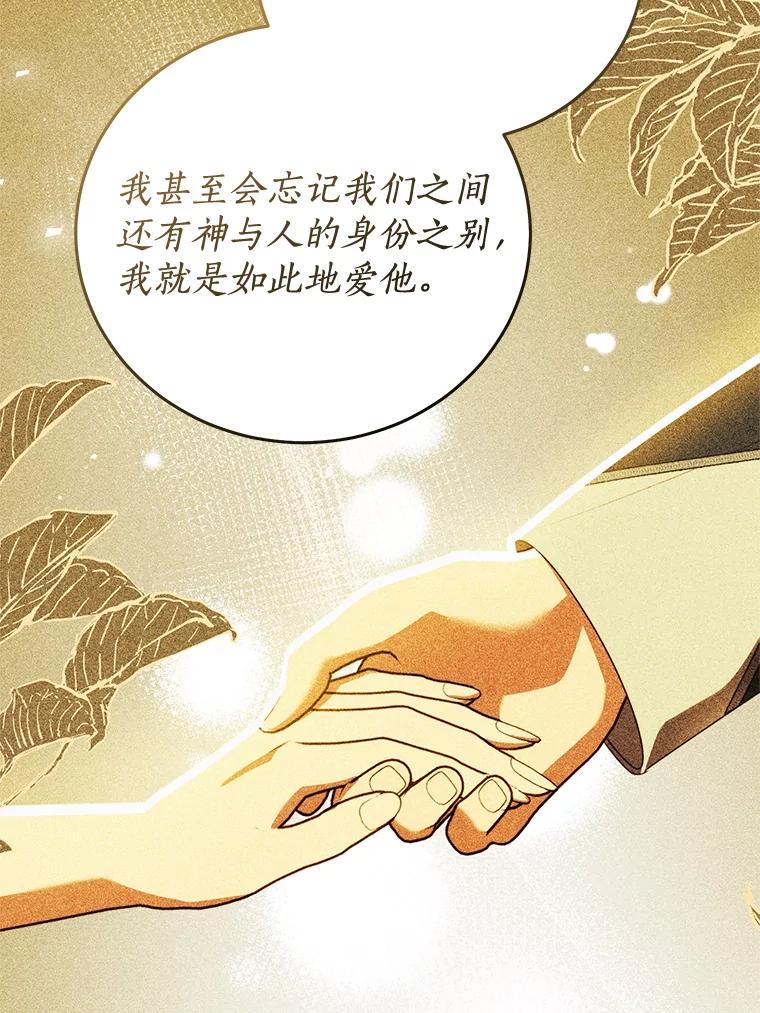 《成为被诅咒的公爵家的女主人》42.降下诅咒的原因 第43页