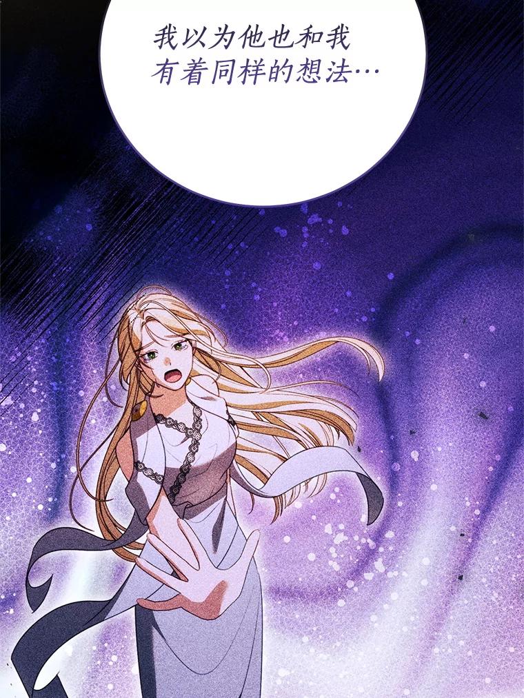 《成为被诅咒的公爵家的女主人》42.降下诅咒的原因 第46页