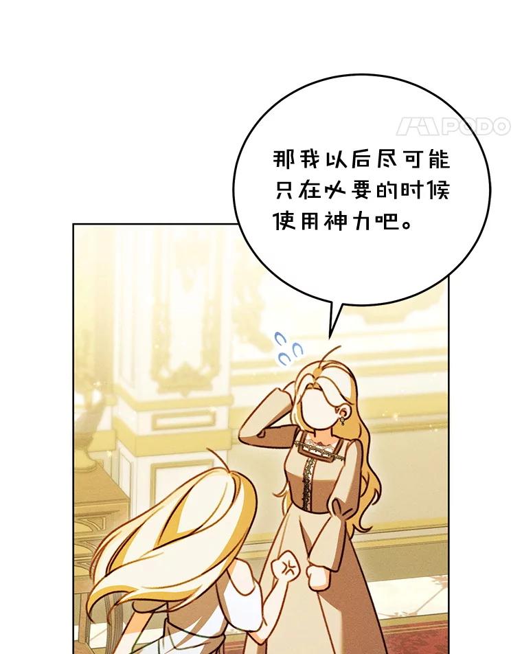 《成为被诅咒的公爵家的女主人》42.降下诅咒的原因 第14页