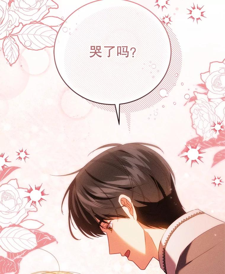 《成为被诅咒的公爵家的女主人》42.降下诅咒的原因 第100页