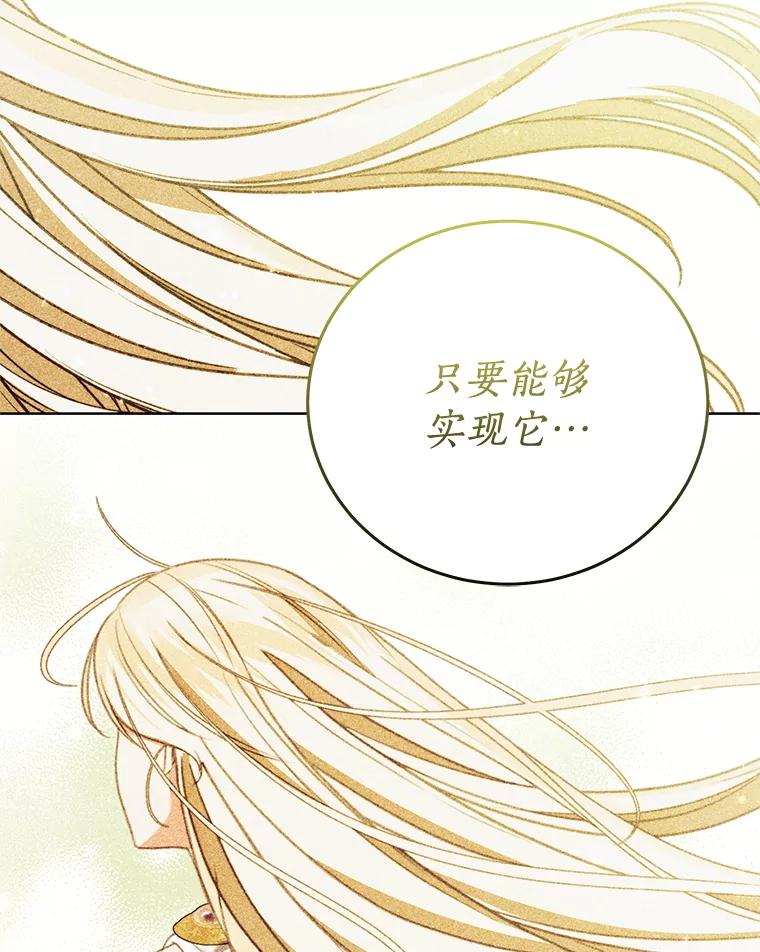 《成为被诅咒的公爵家的女主人》42.降下诅咒的原因 第23页