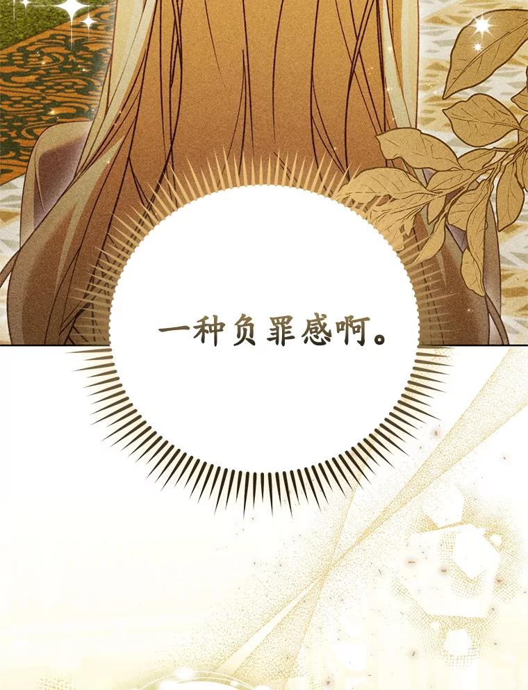《成为被诅咒的公爵家的女主人》42.降下诅咒的原因 第70页