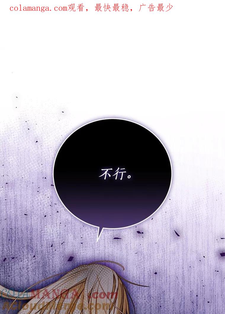 《成为被诅咒的公爵家的女主人》42.降下诅咒的原因 第1页