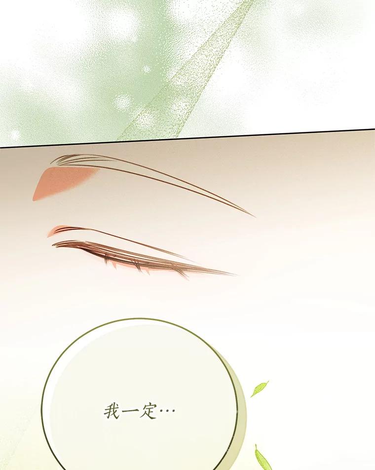 《成为被诅咒的公爵家的女主人》42.降下诅咒的原因 第20页