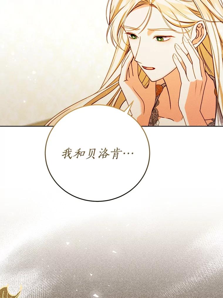 《成为被诅咒的公爵家的女主人》42.降下诅咒的原因 第40页