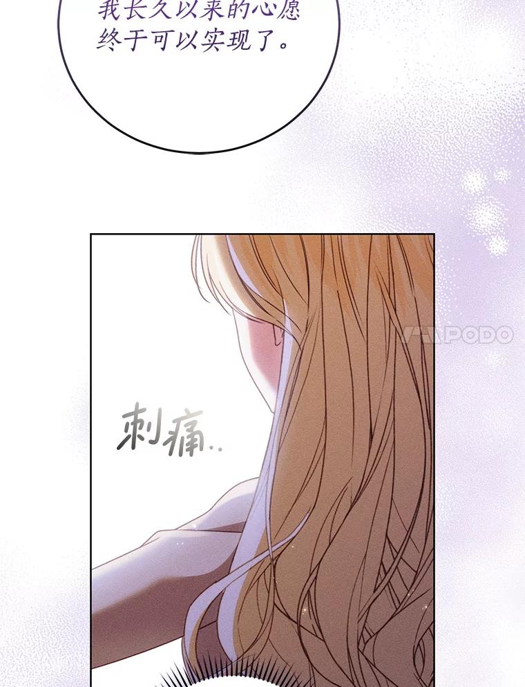 《成为被诅咒的公爵家的女主人》42.降下诅咒的原因 第64页