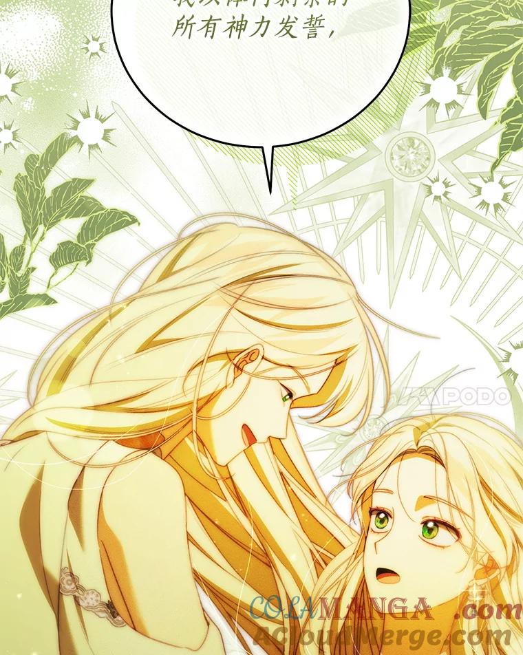《成为被诅咒的公爵家的女主人》42.降下诅咒的原因 第17页