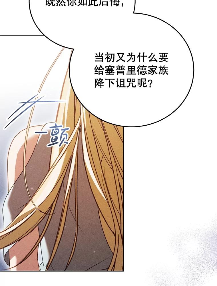 《成为被诅咒的公爵家的女主人》42.降下诅咒的原因 第32页