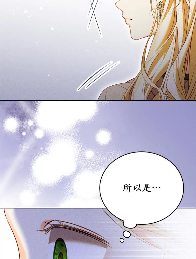 《成为被诅咒的公爵家的女主人》42.降下诅咒的原因 第35页