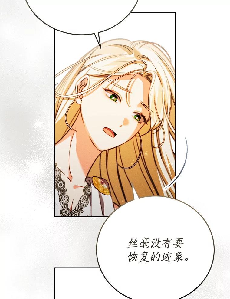 《成为被诅咒的公爵家的女主人》42.降下诅咒的原因 第8页