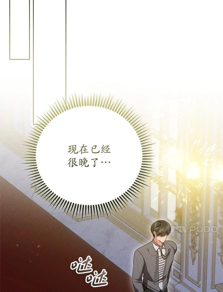 《成为被诅咒的公爵家的女主人》42.降下诅咒的原因 第87页