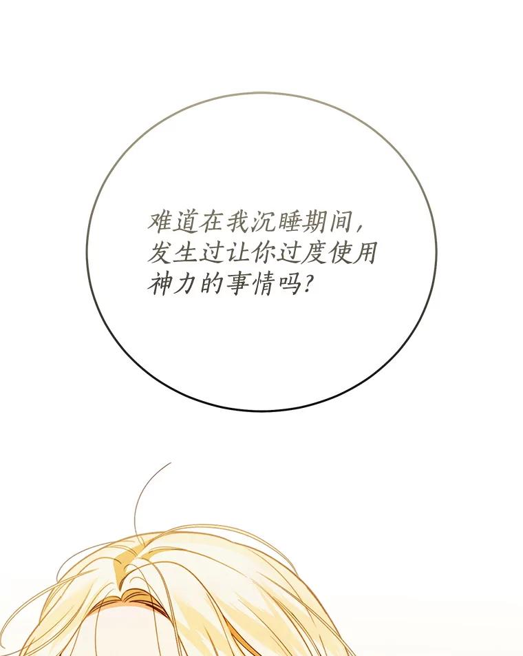 《成为被诅咒的公爵家的女主人》42.降下诅咒的原因 第12页