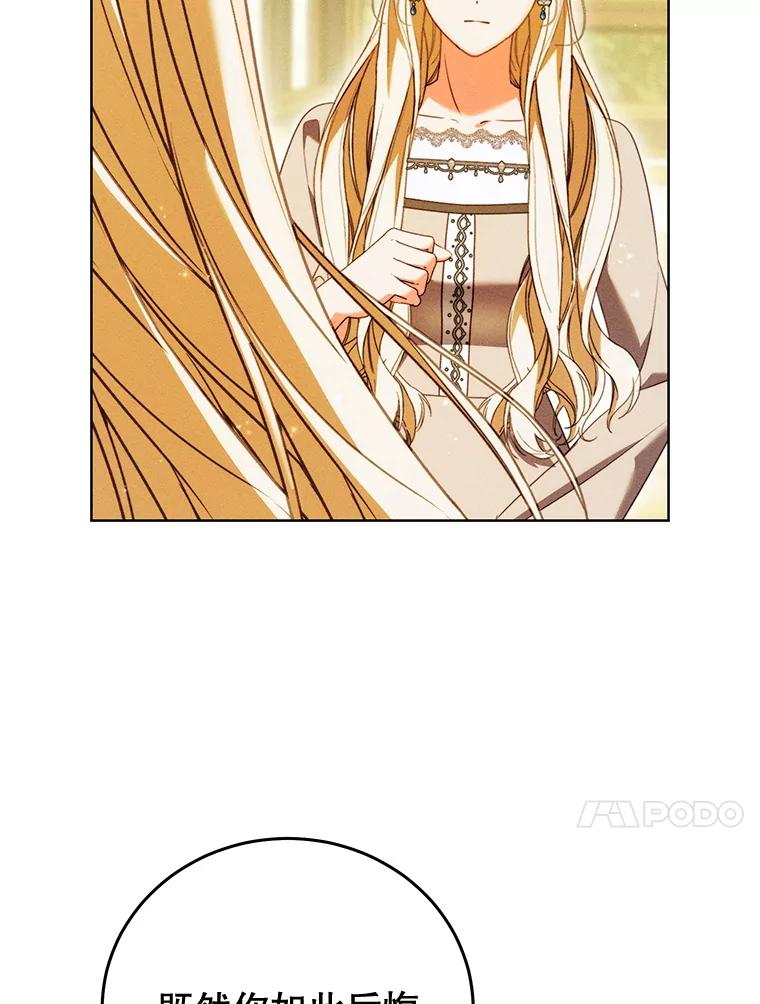 《成为被诅咒的公爵家的女主人》42.降下诅咒的原因 第31页