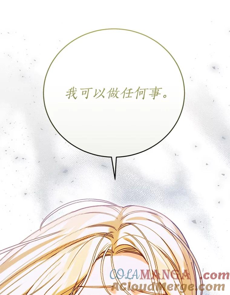 《成为被诅咒的公爵家的女主人》42.降下诅咒的原因 第25页