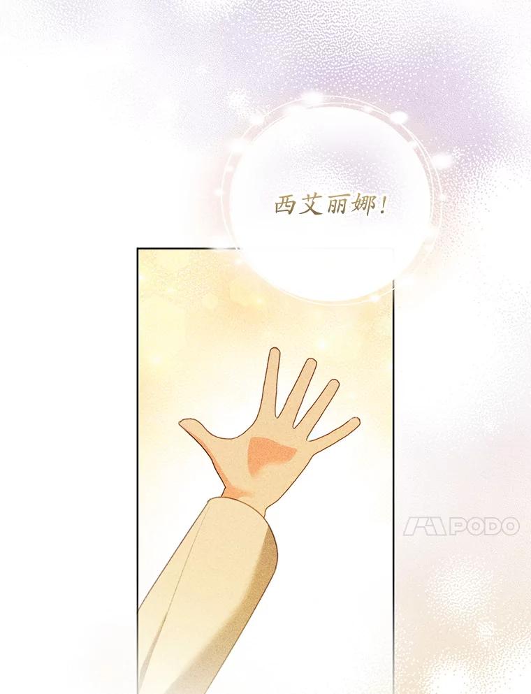 《成为被诅咒的公爵家的女主人》42.降下诅咒的原因 第67页