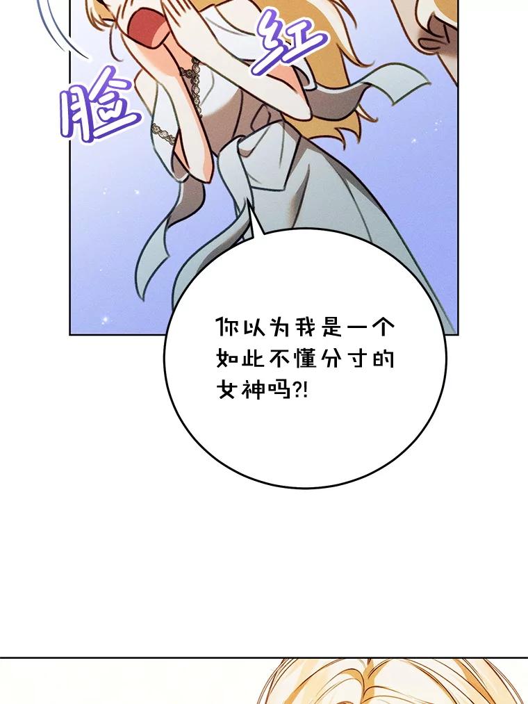《成为被诅咒的公爵家的女主人》42.降下诅咒的原因 第39页