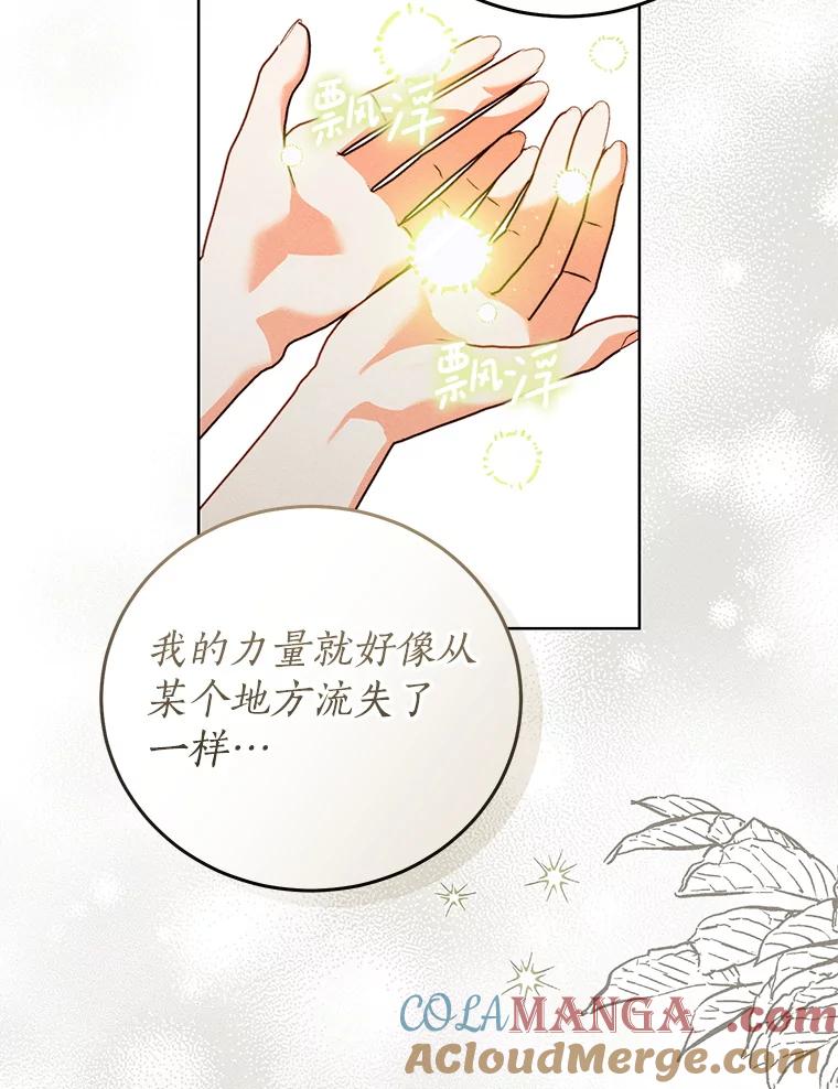 《成为被诅咒的公爵家的女主人》42.降下诅咒的原因 第9页
