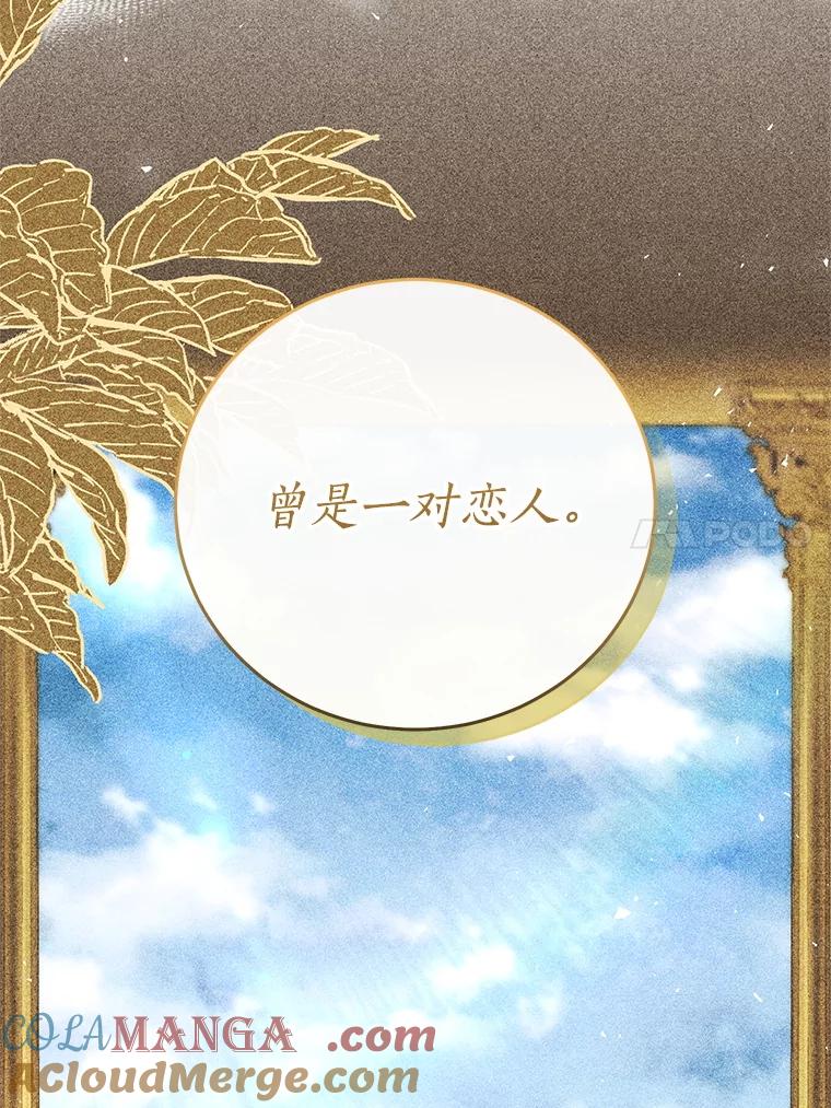 《成为被诅咒的公爵家的女主人》42.降下诅咒的原因 第41页