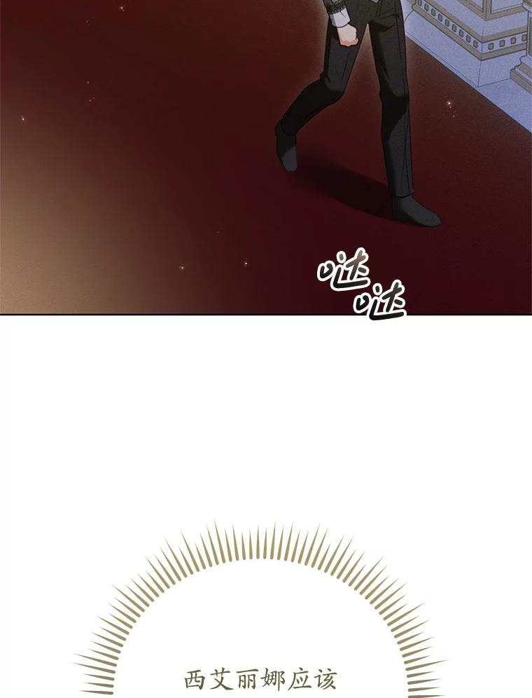 《成为被诅咒的公爵家的女主人》42.降下诅咒的原因 第88页
