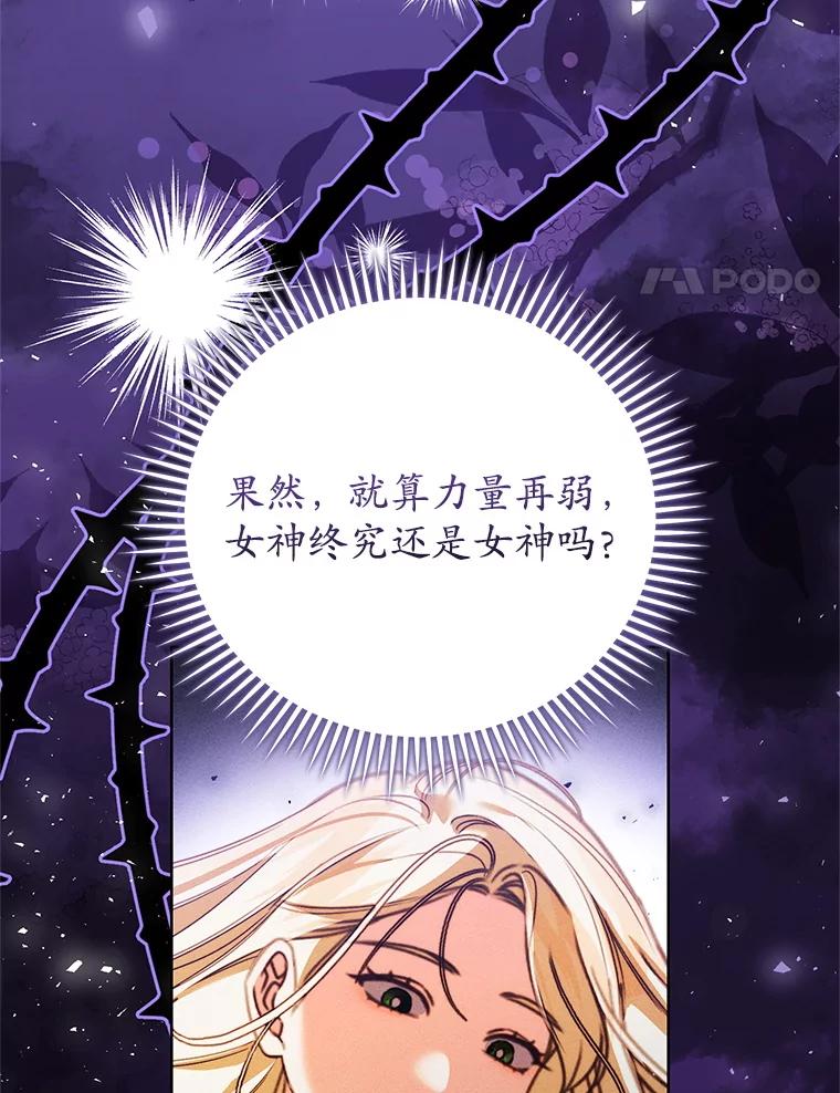 《成为被诅咒的公爵家的女主人》42.降下诅咒的原因 第4页