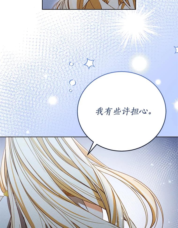 《成为被诅咒的公爵家的女主人》42.降下诅咒的原因 第58页