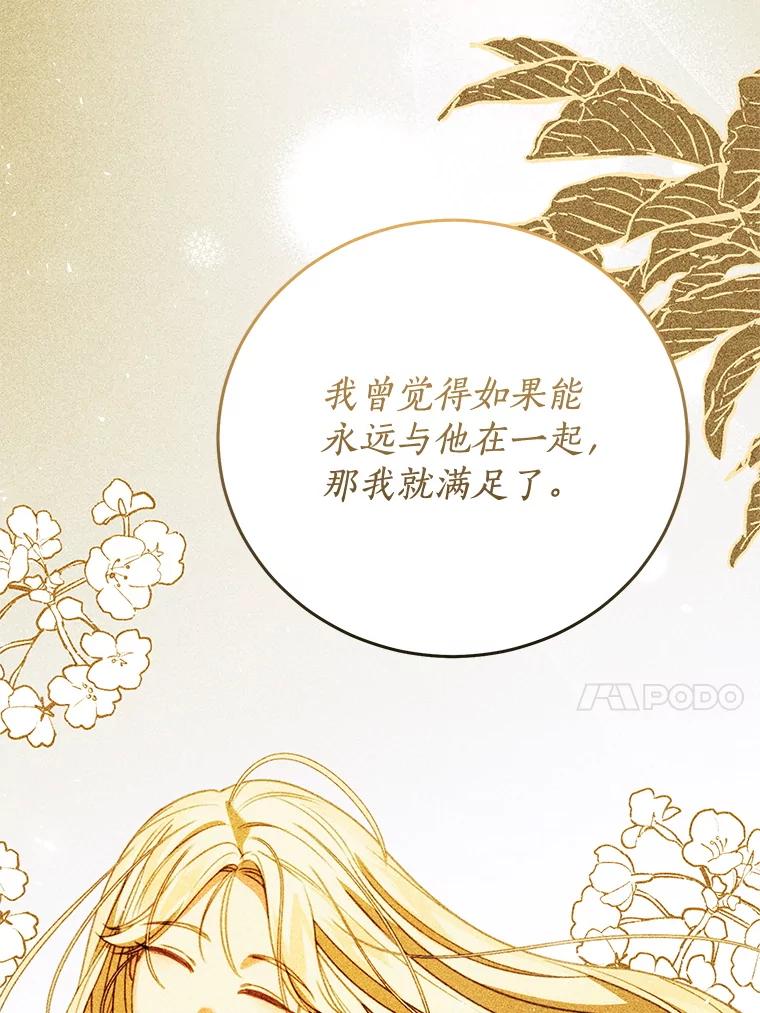 《成为被诅咒的公爵家的女主人》42.降下诅咒的原因 第44页
