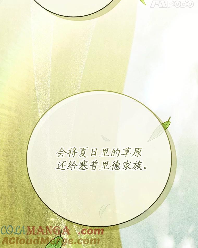 《成为被诅咒的公爵家的女主人》42.降下诅咒的原因 第21页