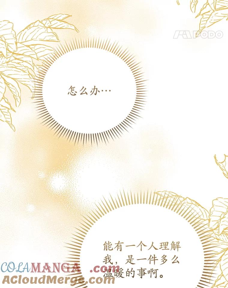 《成为被诅咒的公爵家的女主人》42.降下诅咒的原因 第81页