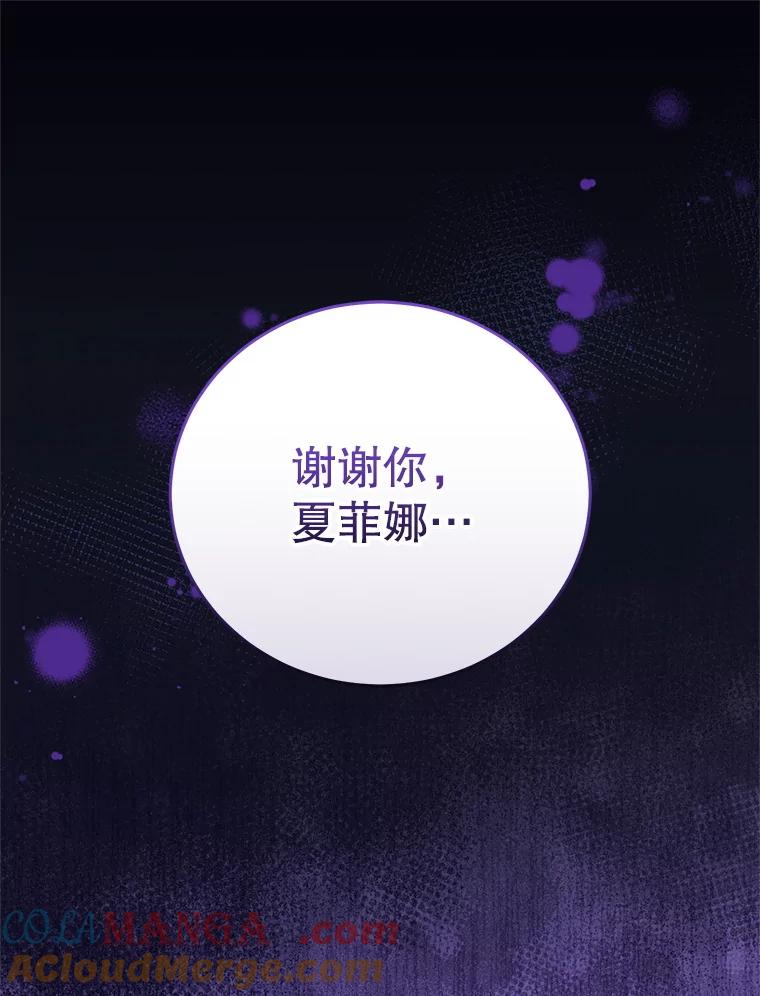 《成为被诅咒的公爵家的女主人》42.降下诅咒的原因 第85页