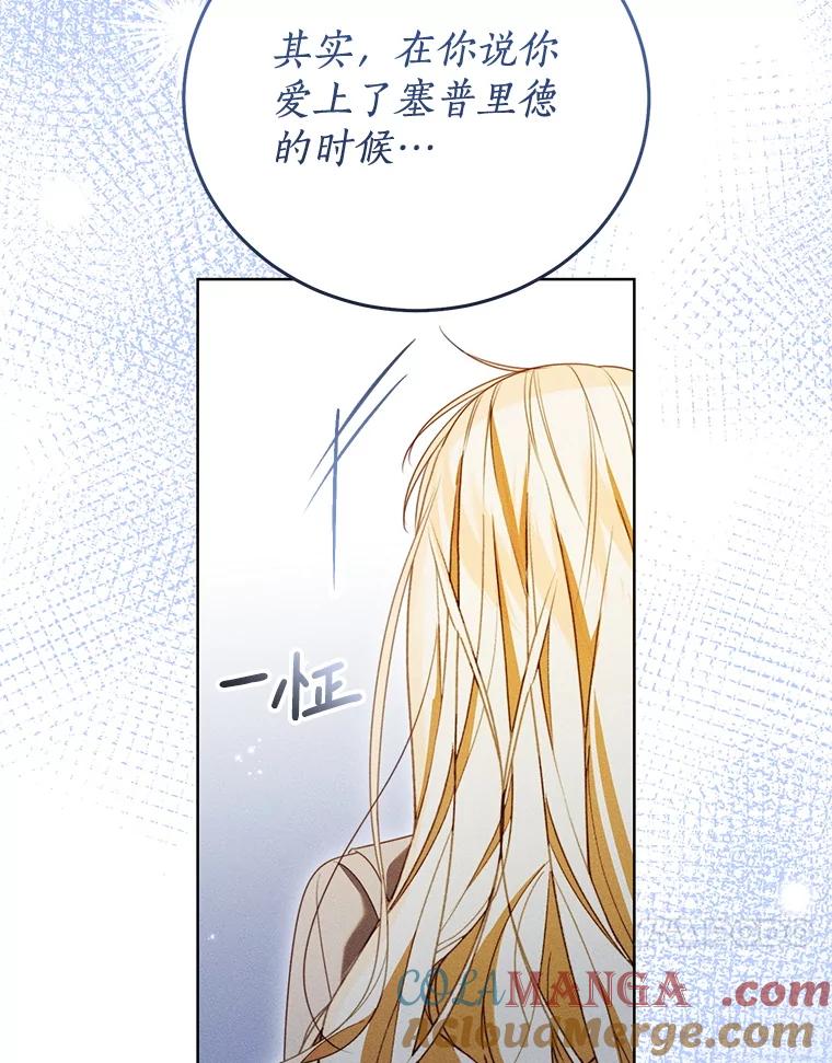 《成为被诅咒的公爵家的女主人》42.降下诅咒的原因 第57页