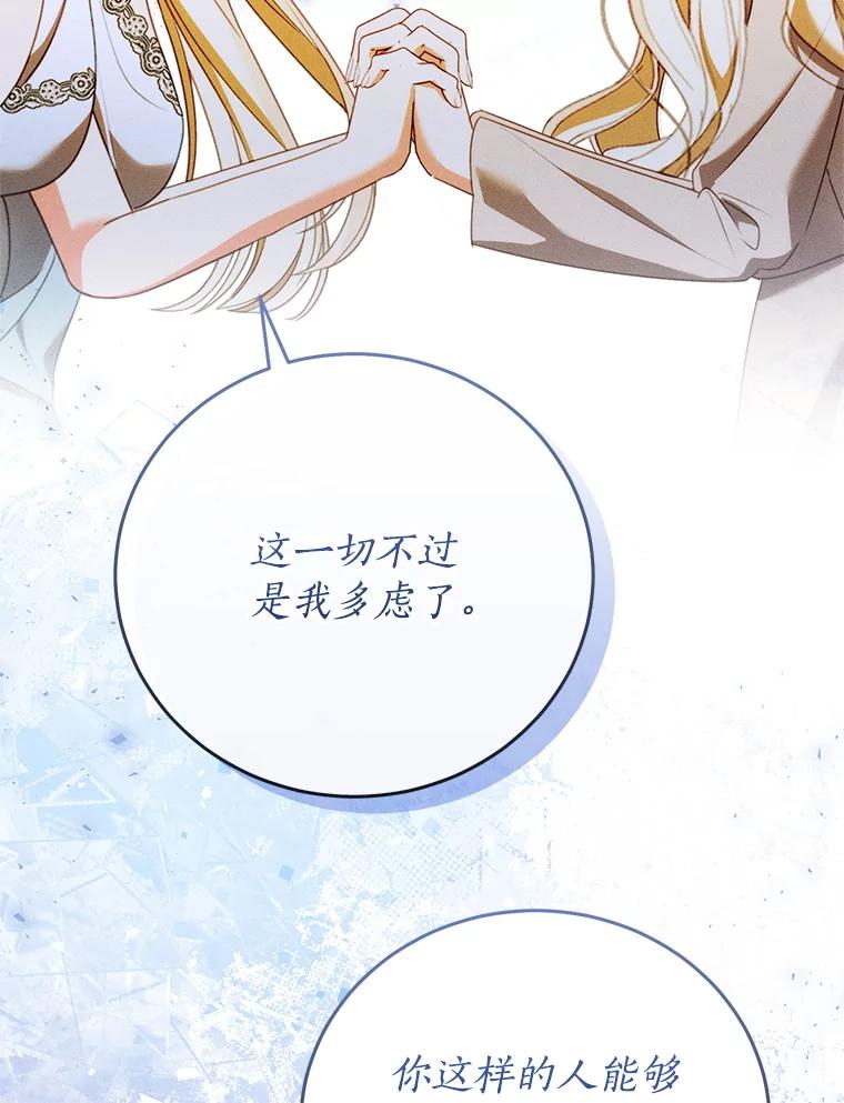 《成为被诅咒的公爵家的女主人》42.降下诅咒的原因 第62页